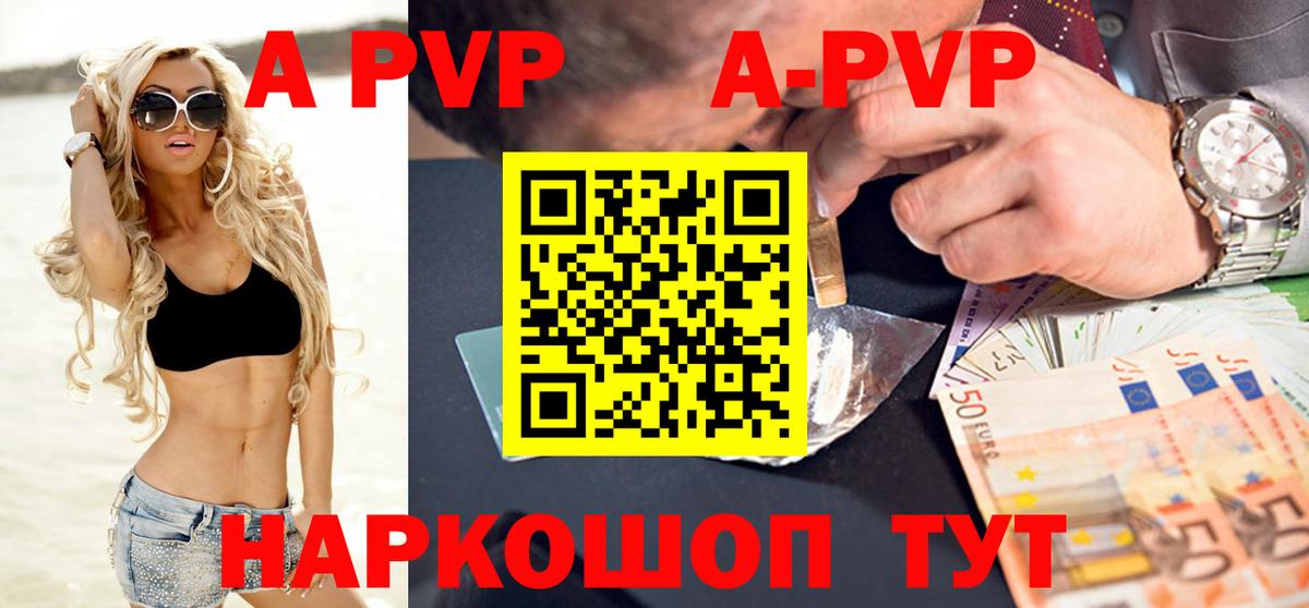 А ПВП VHQ Скопин