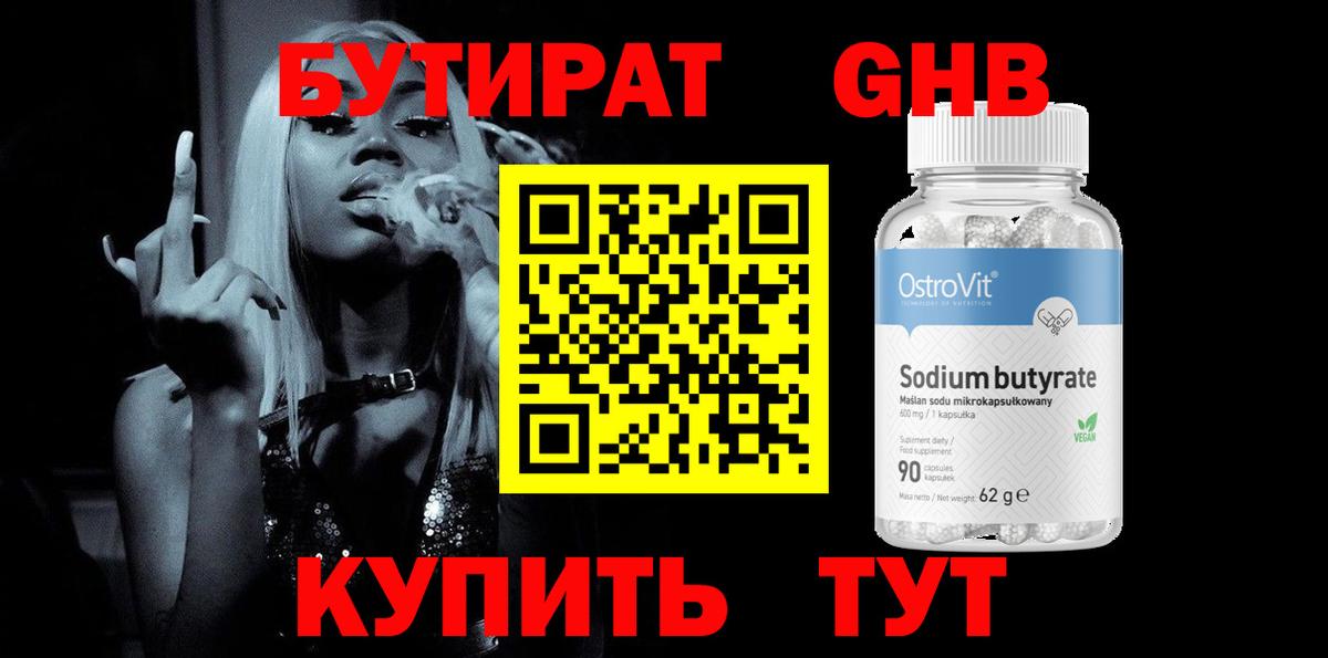 Скопин  БУТИРАТ бутандиол  Бутират  Вход с VPN 
