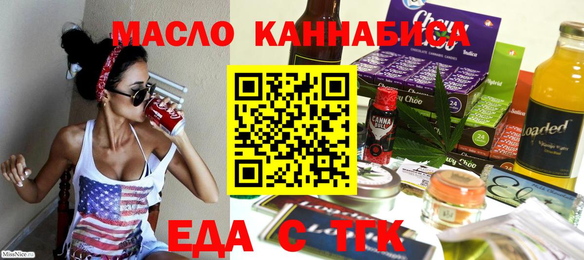 Скопин  Еда ТГК конопля  Вход с VPN 