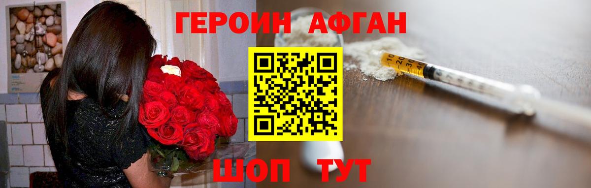 Скопин  ГЕРОИН  Вход с VPN  ГЕРОИН афганец 