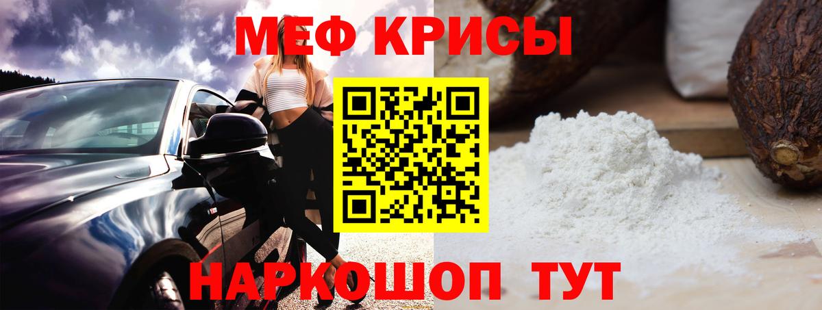 Мефедрон кристаллы Скопин
