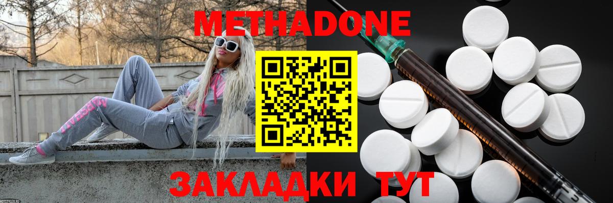 Метадон мёд  Метадон белоснежный  Вход с VPN  Скопин 