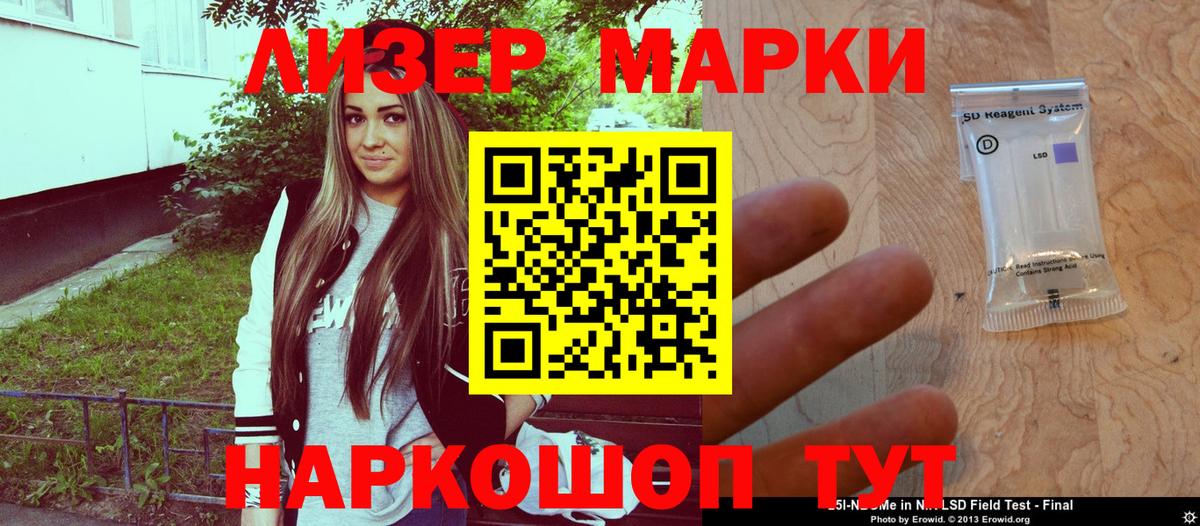 Марки NBOMe 1500мкг  Марки NBOMe 1500мкг  Скопин  Вход с VPN 